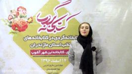 صباکمالی بازیگر مازندرانی سینما در کتابخانه ابن شهرآشوب