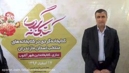 استاندار مازندران در کتابخانه ابن شهرآشوب ساروی