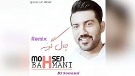 Mohsen Bahmani  Chale Gooneh Remix