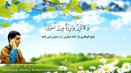 تلاوت قرآن کریم سوره مبارکه فاطر آیات ۱۸ تا ۲۴+ترجمه فارسی قاری نوجوان مهدی عبرتی