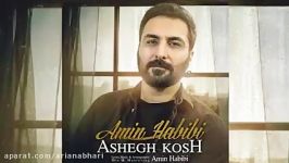Amin Habibi Ashegh Kosh  امین حبیبی عاشق کش