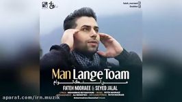 Fateh Nooraee  Man Lange Toam Ft Seyed Jalal