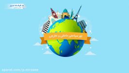 موشن گرافیک آژانس مسافرتی فرشته سیر