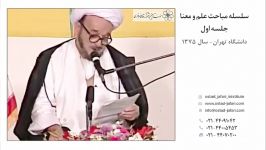 سلسله مباحث علم معنا  جلسه اول  سال 1375