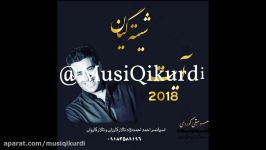 آیت احمدنژاد 10 2018 جاریکی تر www.MusiQiKurdi.Com