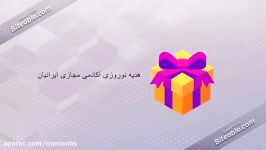 عیدانه نوروزی آکادمی مجازی ایرانیان