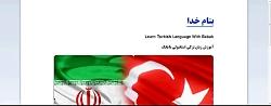 آموزش زبان ترکی استانبولی  درس 1  Learn Turkish Language  Lesson 1
