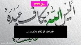 تبریک سال 1397با دکلمه متن خداوند ازدیدگاه ملاصدرا