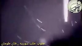 درگیری نیروهای یگان فاتحین جبهه النصرة در خان طومان