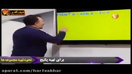 ریاضی کنکور موسسه حرف آخرمعادلات مثلثاتی4 منتظری