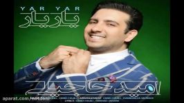 Omid Hajili  Yar Yar 2018 امید حاجیلی یار یار