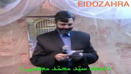 مجلس عیدالزهرا اجرای سیدمحمدمجلسی در حضور علمای قم عیدالزهراء عید الزهرا