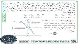 کنکور ارشد عمران  سال 96  مکانیک خاک  سؤال 7