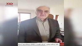 استاد اقتصاد دانشگاه ویسکانسین آمریکا روش دولت خرید کالای ایرانی