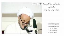 سلسله مباحث علم معنا  جلسه دوم  سال 1375