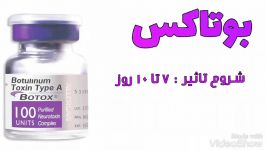 تزریق بوتاکس BOTOX injection