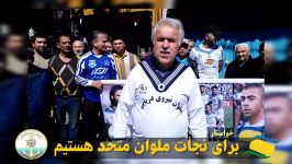 درخواست هوادار پیشکسوت ملوان مسئولان منطقه آزادانزلی