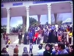 حال هوای نوروز دهه ۵۰ در حافظیه شیراز