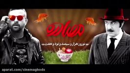 تبریک نوروزی رودریگوی «مصادره» بازی مزدک میرعابدینی