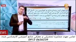 تطبیق تدریس سوالات ریاضی انسانی کنکور ۹۶ تدریسهای استاد نصیری موسسه ونوس