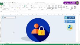 تعیین سطح دسترسی کاربران در اکسل کدنویسی پیشرفته آن