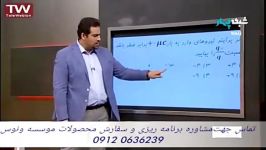 تدریس تکنیک حل تست مبحث الکتریسیته ساکن جاری مهندس یحیوی