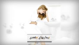 درمان قطعی بیماریهای مقعدی...با ما در ارتباط باشیدwww.castelinagold.com