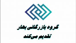 ویدئوی ارسالی دستگاه عرقگیری بازرگانی بهار