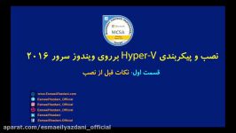 نصب پیکربندی Hyper V برروی ویندوز سرور 2016 قسمت اول