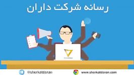 ثبت یا تغییرات در شرکت هایی موضوع حسابداری حسابرسی چه تفاوتی دارند؟ پرسش پاسخ 201