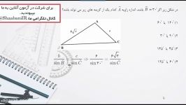 آزمون چهارم فروردین ماه 97 مثلثات نمودار Sin Cos