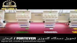 دستگاه گلدوزی هشت کله FORTEVER 908