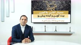 سمینار آنلاین آکادمی تحول دیجیتال