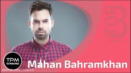 Mahan Bahramkhan  Top 3 Songs سه آهنگ برتر ماهان بهرام خان