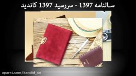 طراحی تولید انواع سالنامه 97 سررسید 97  کاندید