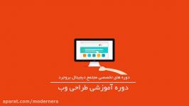 موشن گرافیک معرفی دوره آموزشی طراحی وب مجتمع دیجیتال