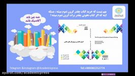 کتاباصول نگارش پروپزال های علمی نشر آکادمیک