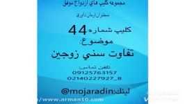 44 تفاوت سنی ازدواج