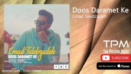 Emad Talebzadeh  Doos Daramet Ke عماد طالب زاده  دوس دارمت که