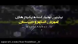 شیمی کنکورموسسه حرف آخر مبحث معرفی محصول شیمی