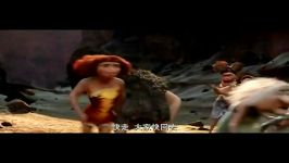 غارنشینان the croods پارت 4