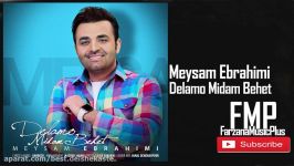 Meysam Ebrahimi Delamo Midam Behet New 2018  میثم ابراهیمی دلمو میدم بهت