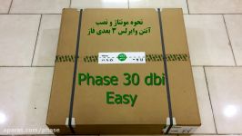 مونتاژ نصب آنتن وایرلس 3 بعدی 30 دی بی فاز مدل Easy