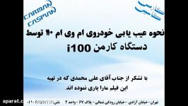 عیب یابی mvm110 بادیاگ تخصصی مولتی برند کارمن