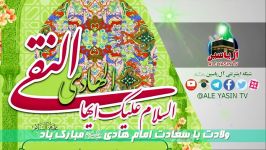 ولادت امام هادی علیه السلام مبارک باد