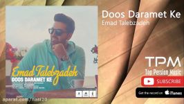 Emad Talebzadeh  Doos Daramet Ke عماد طالب زاده  دوس دارمت که