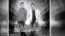 Omid Jahan Ft. Milad Mazhari  Negahet New 2017 امید جهان میلاد مظهری  نگاهت