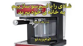 اسپرسو ساز بیم مدل i Joy Cafe  خرید در sinbod.com