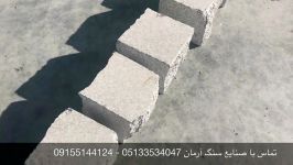 فروش سنگ گرانیت مروارید مشهد سنگ کوبیک جدول سنگی سنگفرش