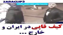 کیف قاپی در ایران خارج....